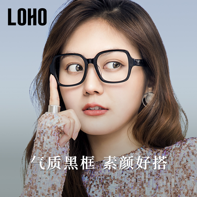 【LOHO】黑框防蓝光眼镜