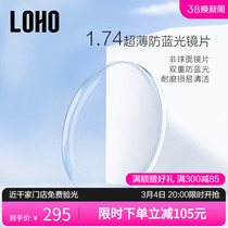 LOHO anti-blue light lenses 2 pieces fit 1 60 fit myopia degree 1 67 aspherical 1 74 Custom lenses ultra-thin