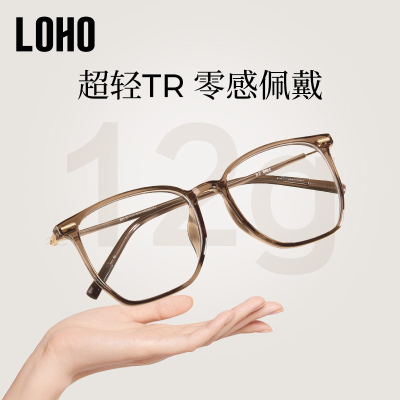  loho眼镜生活定制成品光学镜
