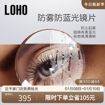 LOHO anti-fog anti-blue light lenses 1 60 aspherical high-definition periopic sheet resin sheet customized lenses