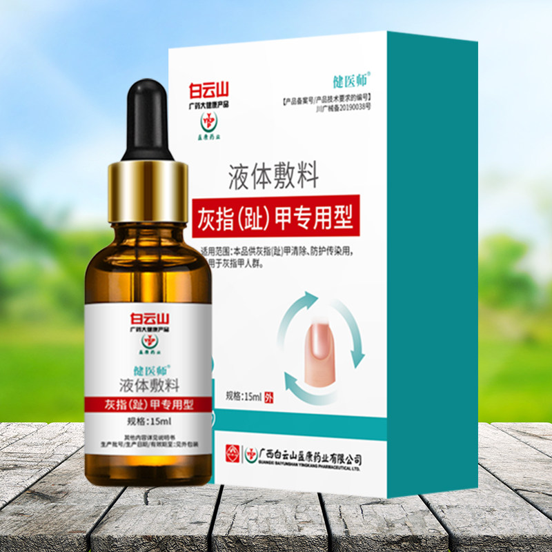 灰指甲专用液脱甲膏修甲刀yz冰醋酸 国泰瑞福堂大药房保健理疗