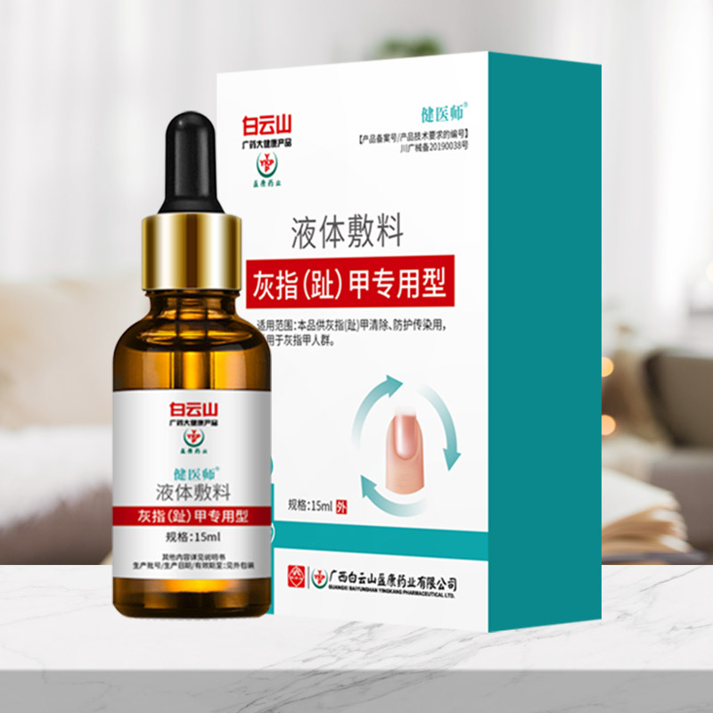灰指甲专用液脱甲膏修甲刀yz冰醋酸 国泰瑞福堂大药房保健理疗