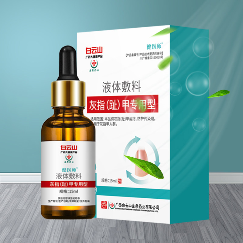灰指甲专用液脱甲膏修甲刀yz冰醋酸 国泰瑞福堂大药房保健理疗