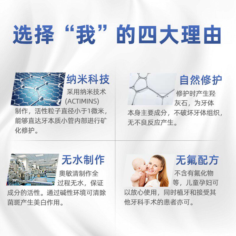 奥敏清牙齿脱敏剂30g出血sa糊剂 国泰瑞福堂大药房牙齿脱敏剂