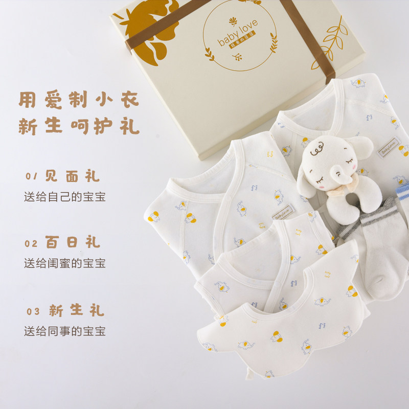 babylove婴儿礼盒套装纯棉刚出生 babylove婴儿礼盒