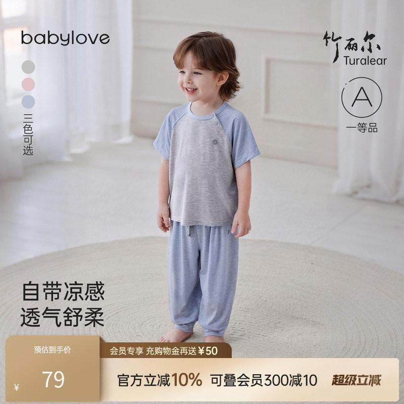babylove宝宝家居服套装夏季薄款竹丽尔短袖t恤防蚊裤儿童空调服