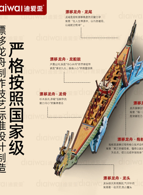 迪爱歪客厅装饰摆件佛山漂移龙舟模型木质拼装玩具送孩子生日礼物