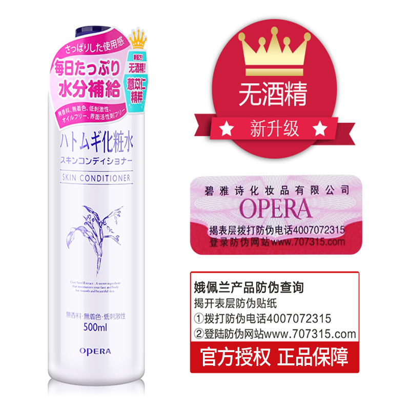 娥佩蘭薏仁水日本正品補水保濕爽膚水定妝噴霧學生化妝原裝薏米水 娥佩蘭薏仁水日本正品補水保濕爽膚水定妝噴霧學生化妝原裝薏米水