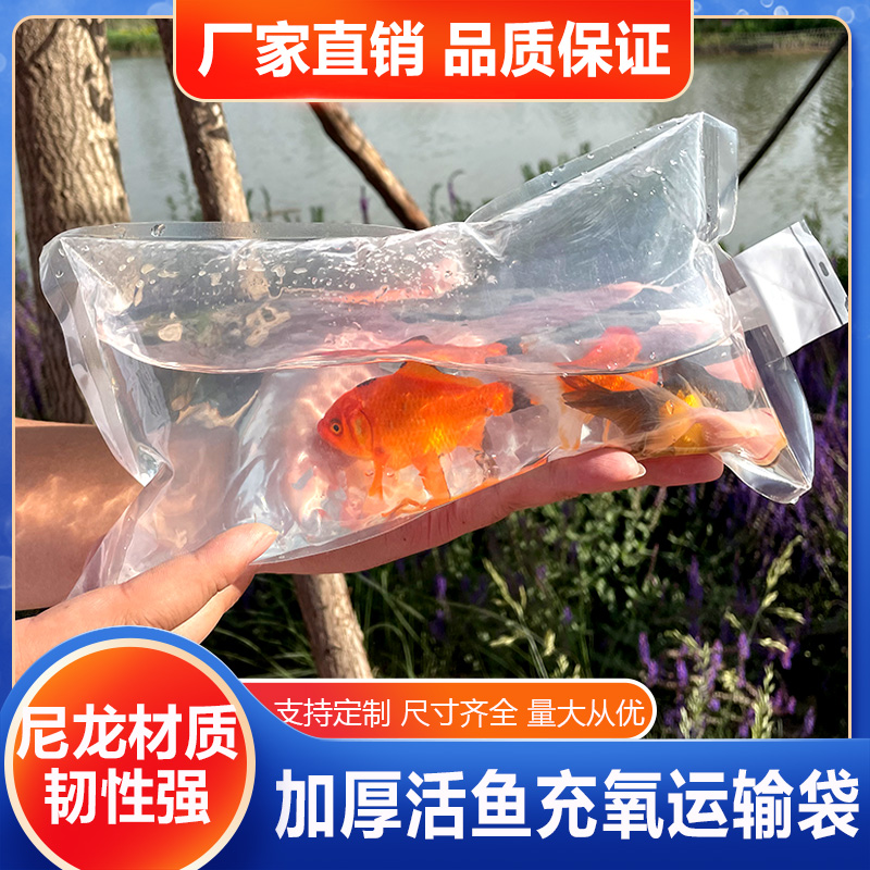 加厚活鱼运输袋快递水族观赏鱼虾打包袋子氧气呼吸袋装鱼袋子塑料 - 图0