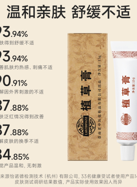 老中医改善瘙痒泛红舒缓不适软膏
