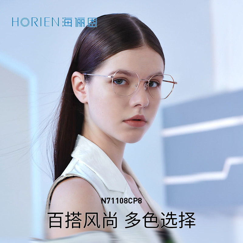 海俪恩女可配度数素颜近视眼镜框 horien海俪恩定制成品光学镜