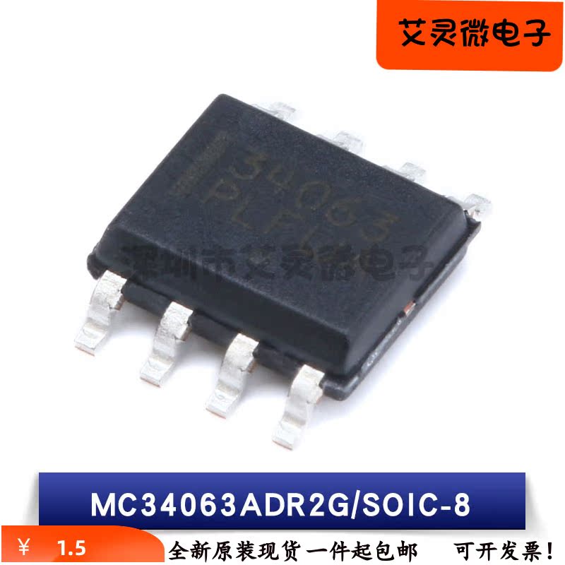 原装正品 贴片MC33063ADR2G MC34063ADR2G MC34063AP1G线性稳压器 - 图0