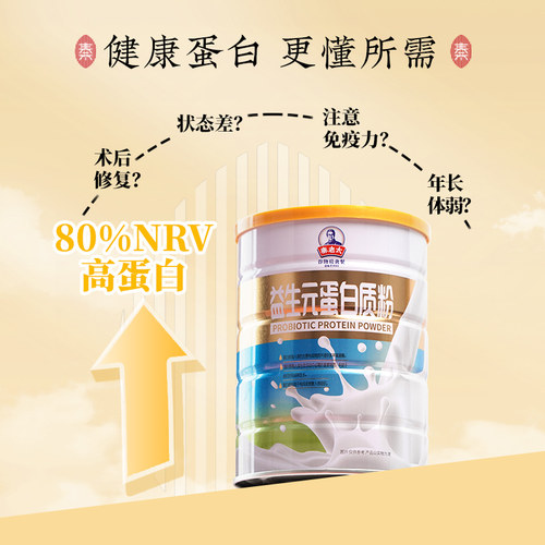秦老太益生元蛋白质粉高蛋白营养粉送礼孕妇儿童中老年人高档礼盒 - 图1