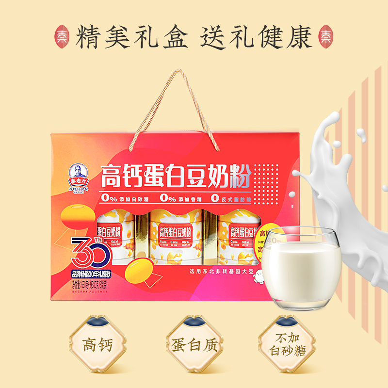 秦老太高钙蛋白豆奶粉礼盒节日大豆乳粉中老年孕妇儿童冲饮含3罐
