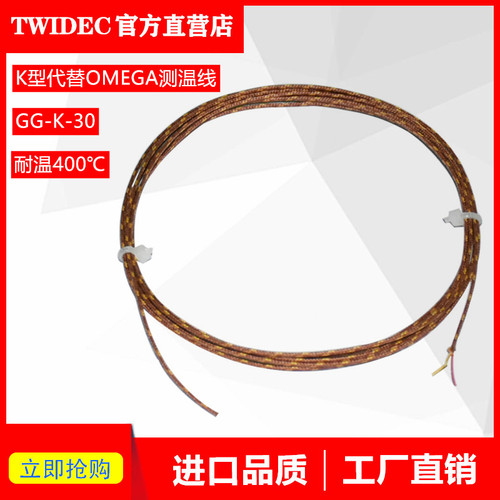 TWIDEC热电偶测温线K型补偿线导线延长线支持定制 - 图0