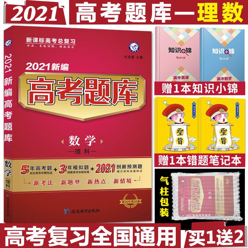 高考题库数学理科 新人首单立减十元 21年7月 淘宝海外