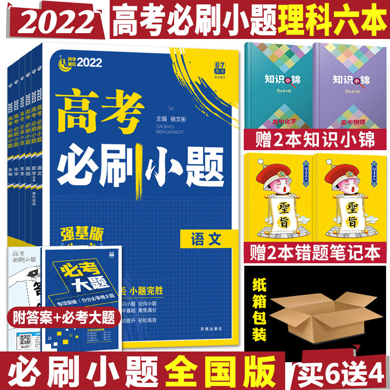 高考一轮复习生物6 新人首单立减十元 21年10月 淘宝海外