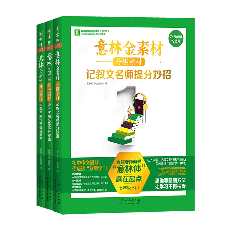 意林金素材3本装记叙文名师提分妙招中考实用文体高分攻略中考主题作文夺分素材满分作文素材七八九初一二三年级初中语文作文大全 悠美时尚
