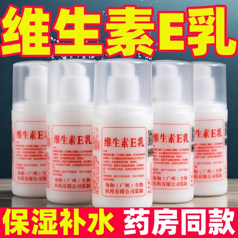 维生素E乳补水保湿身体乳护手男女滋润皮肤全身可用身体乳液 - 图0