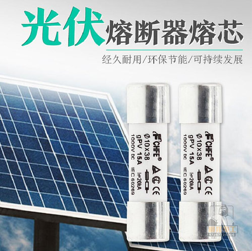 直流熔断器光伏直流保险丝直流熔芯DC1000V PV汇流箱熔丝 30A-图2