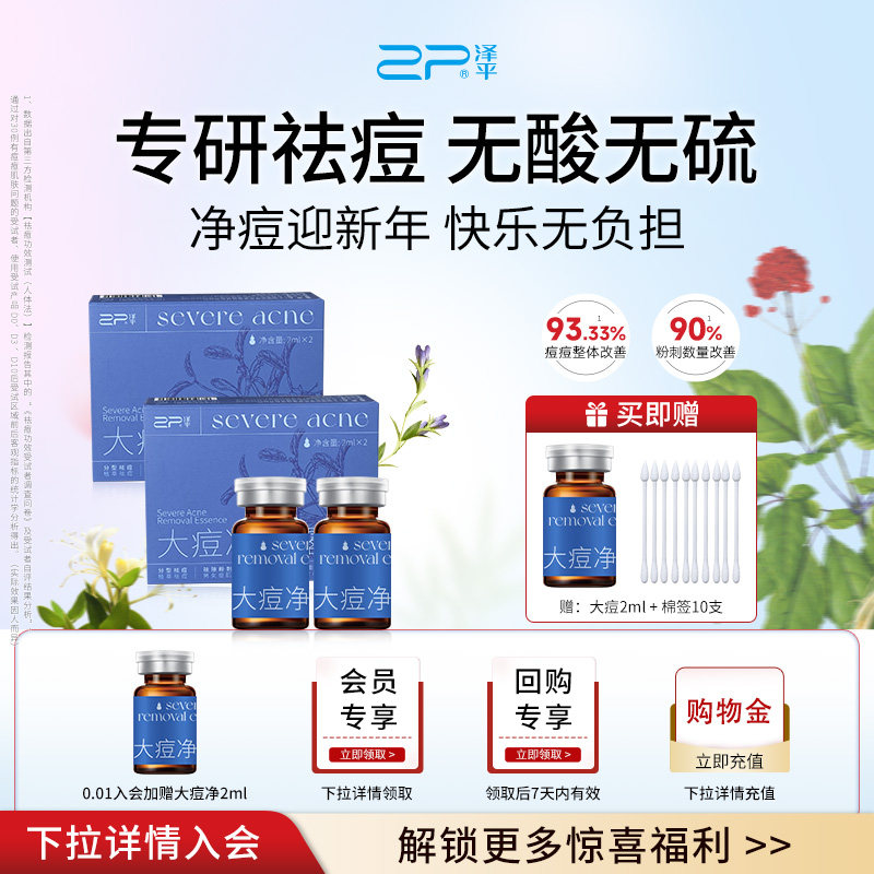 [限量抢] 泽平大痘净精露祛痘精华液快速瘪痘重度痘闭口控油粉刺