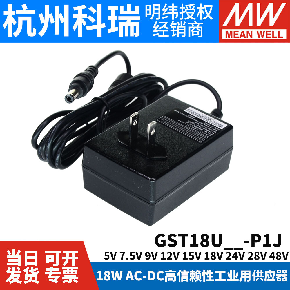 GST18UP1J电源供应器U05/U07/U09/U12/U15/U24/U48 5V7V9V24V - 图0