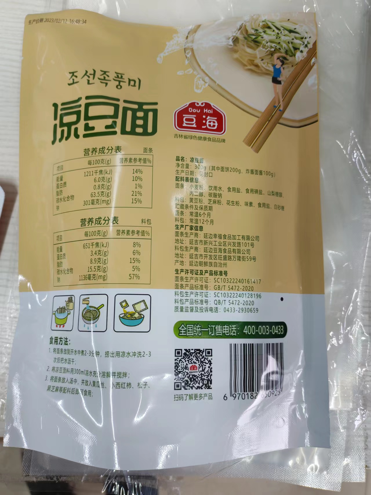 韩式凉面素食风味延边朝鲜族特色豆海牌凉豆面袋装300g1袋包邮 - 图0