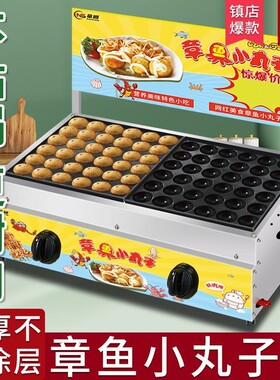 章鱼小丸子半成品摆地摊