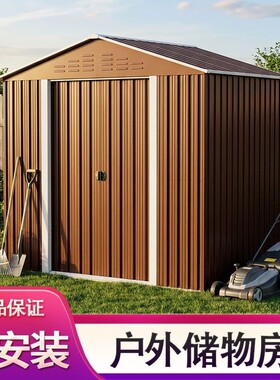 户外储物工具房室外简易