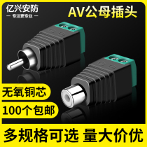 RCA welding-free male plug lotus head AV head coaxial audio speaker sound wire connector screwed screw AC public head