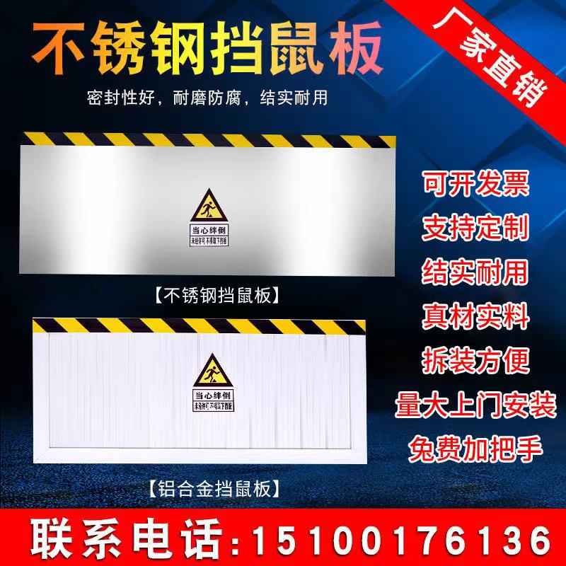 挡鼠板铝合金家用幼儿园配电室防鼠板不锈钢挡鼠铝合金加厚挡鼠板 - 图1