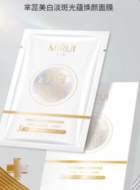 芈蕊美白淡斑光蕴紧颜面膜