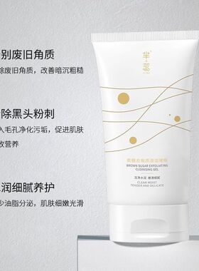 MIRUI芈蕊黄糖去角质清洁啫喱学生深层清洁毛孔舒缓