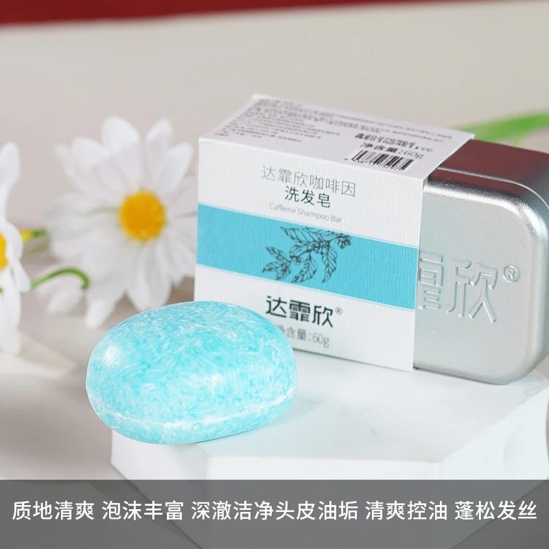 达霏欣洗发皂固体洗发水洗发皂精油硫磺咖啡因控油止痒官方正品,淘宝优惠券,粉丝福利购,淘宝优惠卷
