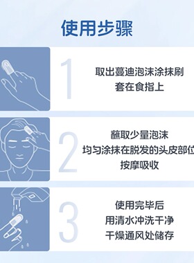 蔓迪同款泡沫涂抹指刷米诺生发泡沫剂专属头皮按摩上药指刷