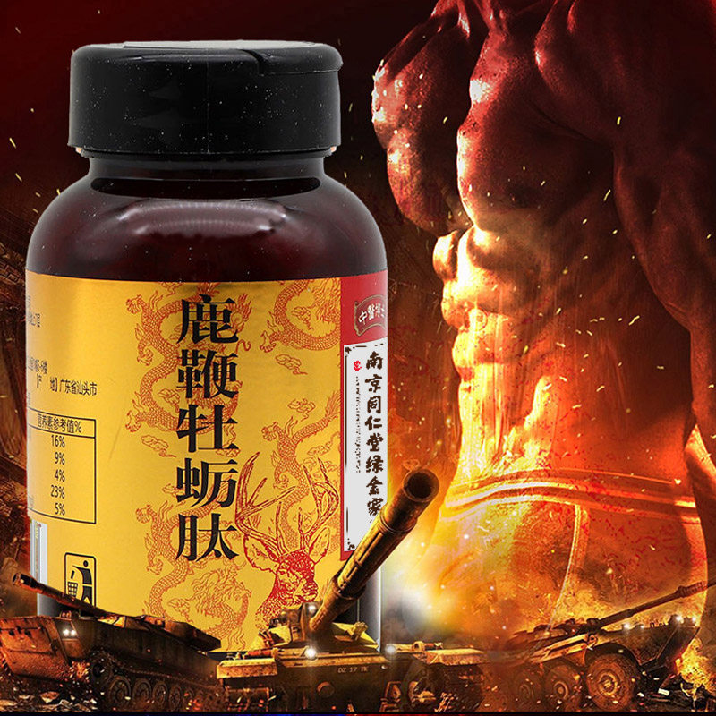 南京同仁堂绿金家园鹿鞭90粒蛹虫草 济南健民大药房牡蛎/贝类提取物