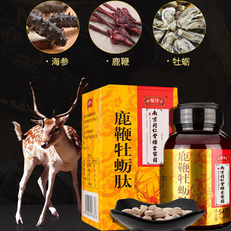 南京同仁堂绿金家园鹿鞭90粒蛹虫草 济南健民大药房牡蛎/贝类提取物