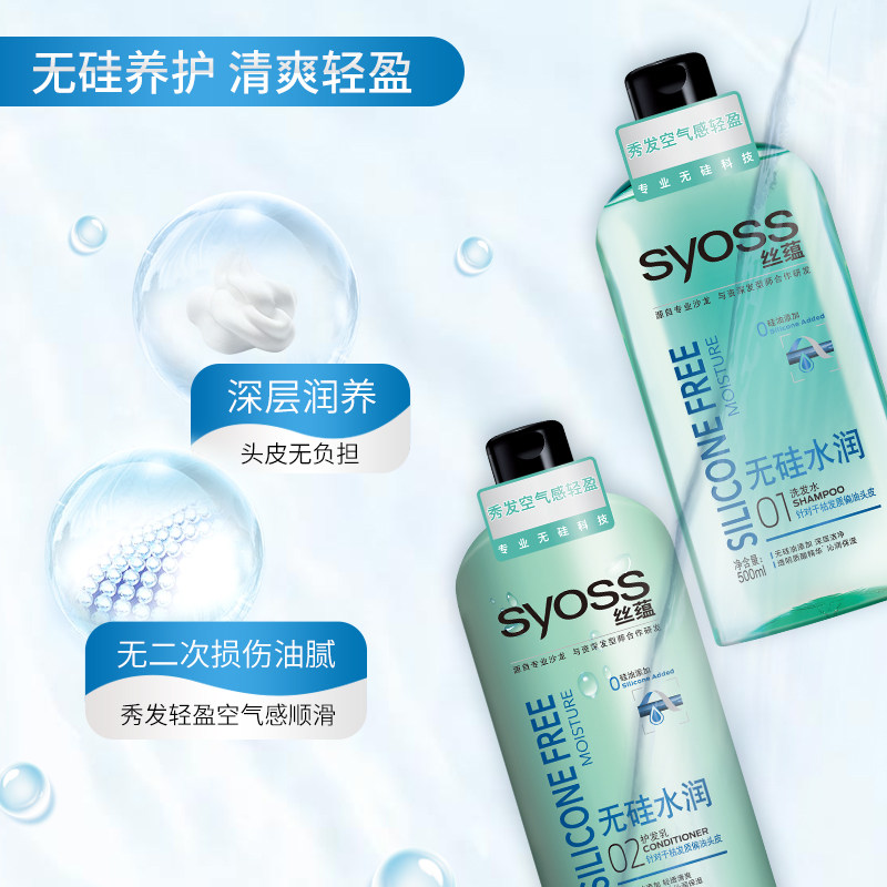 丝蕴深层修护套装洗护无硅油护发素 华尚居家日用洗发水