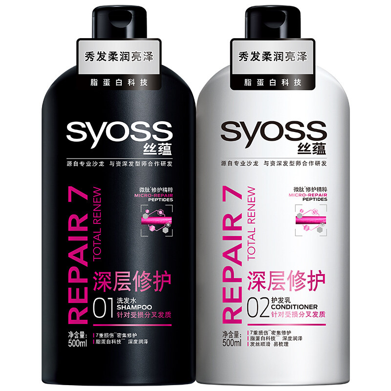 丝蕴深层修护套装洗护无硅油护发素 华尚居家日用洗发水