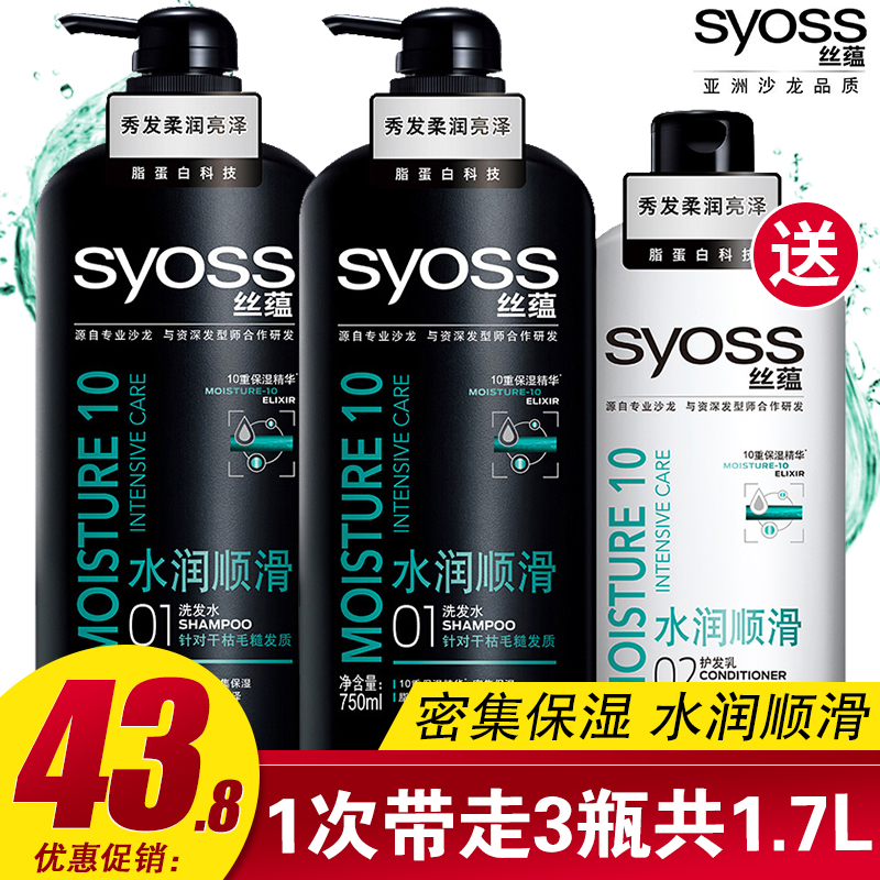 絲蘊洗髮水套裝水潤順滑洗髮露洗頭水750ml*2瓶裝保溼