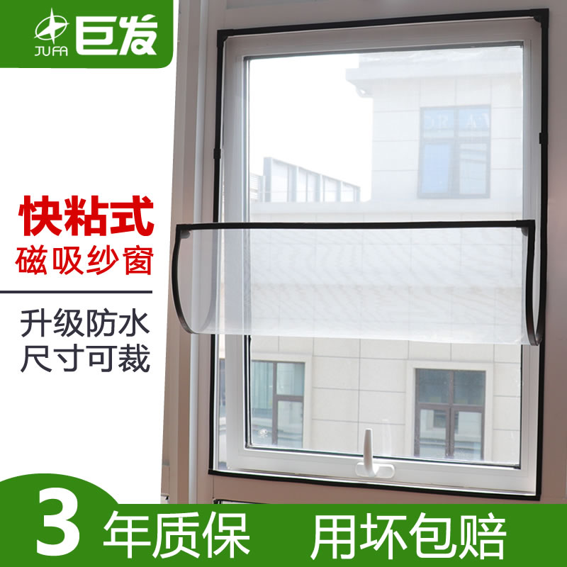 巨发纱窗网自装自粘式磁吸纱窗防蚊纱窗纱网窗户磁性家用沙窗纱网
