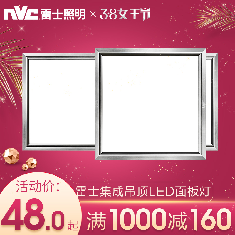 雷士整合吊頂LED面板燈300*300*600平板燈吸頂嵌入式天花鋁扣板燈