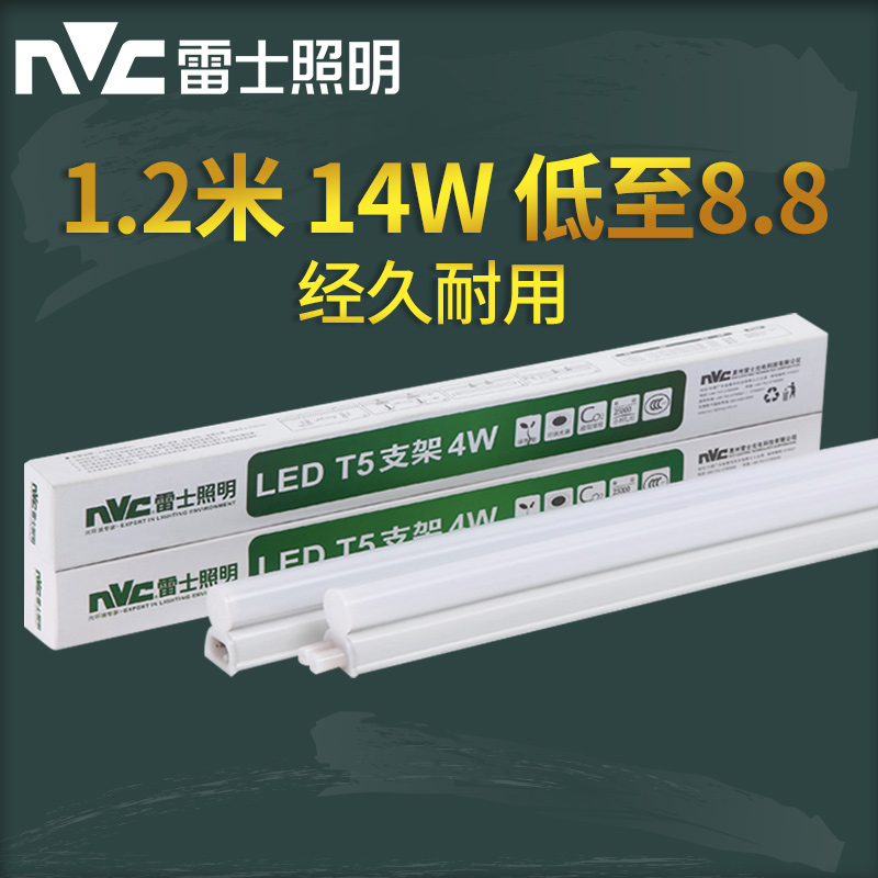 雷士照明LED灯管t5全套一体化支架长条灯带节能光管1.2米T8日光灯