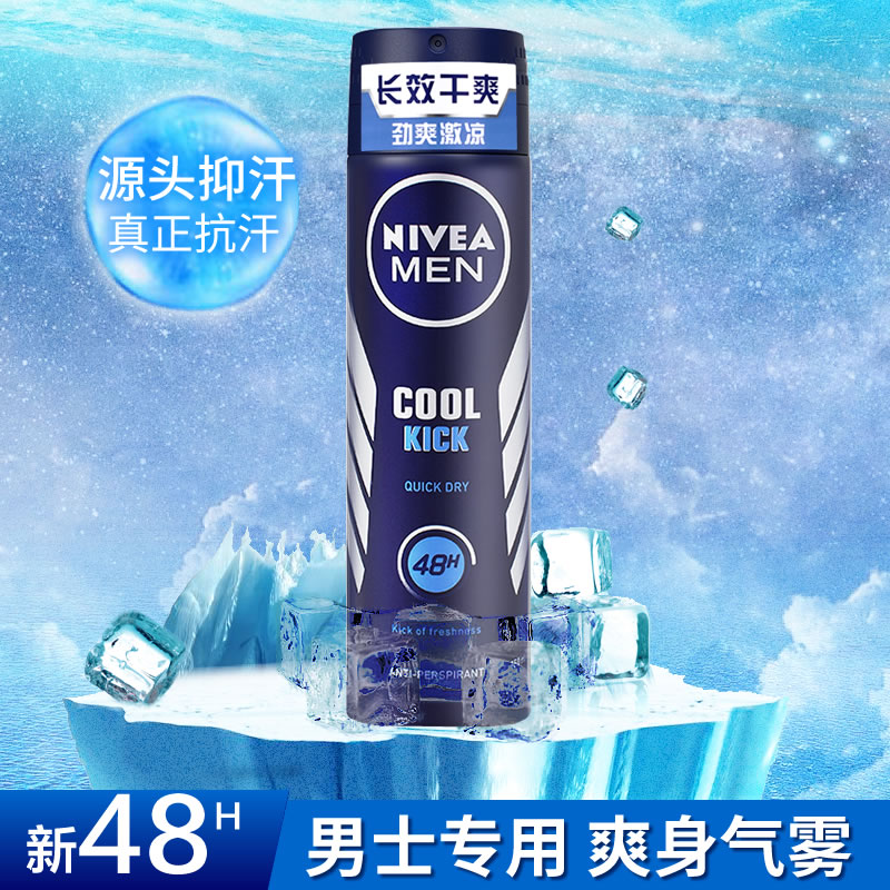 妮维雅男士止汗气雾海洋酷爽爽身气雾150ml*2支装干爽淡香氛抑汗 - 图2