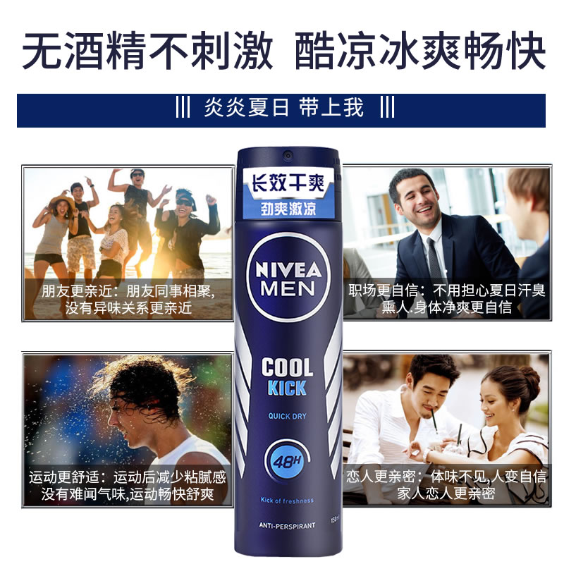 妮维雅男士止汗气雾海洋酷爽爽身气雾150ml*2支装干爽淡香氛抑汗 - 图0