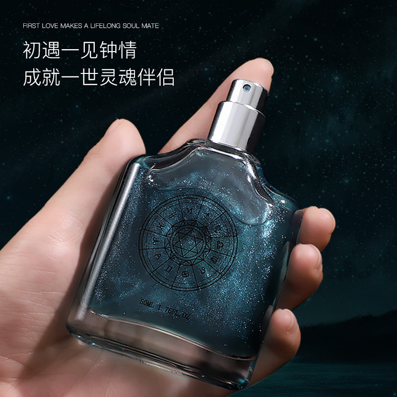 十二星座联名款奇遇流沙男士香水 lcosin兰可欣东浪香水