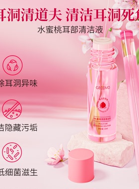 防堵去除异味耳洞清洁液