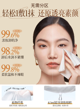 国货之光|卸妆湿巾温和深层清洁