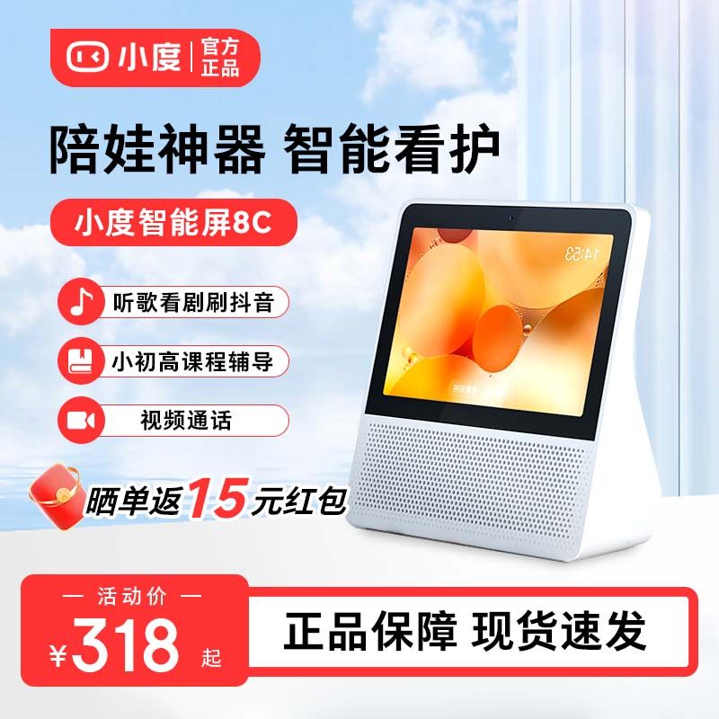 小度智能屏8c家用平板大屏蓝牙音响可视频通话音箱小度早教学习机,淘宝优惠券,粉丝福利购,淘宝优惠卷