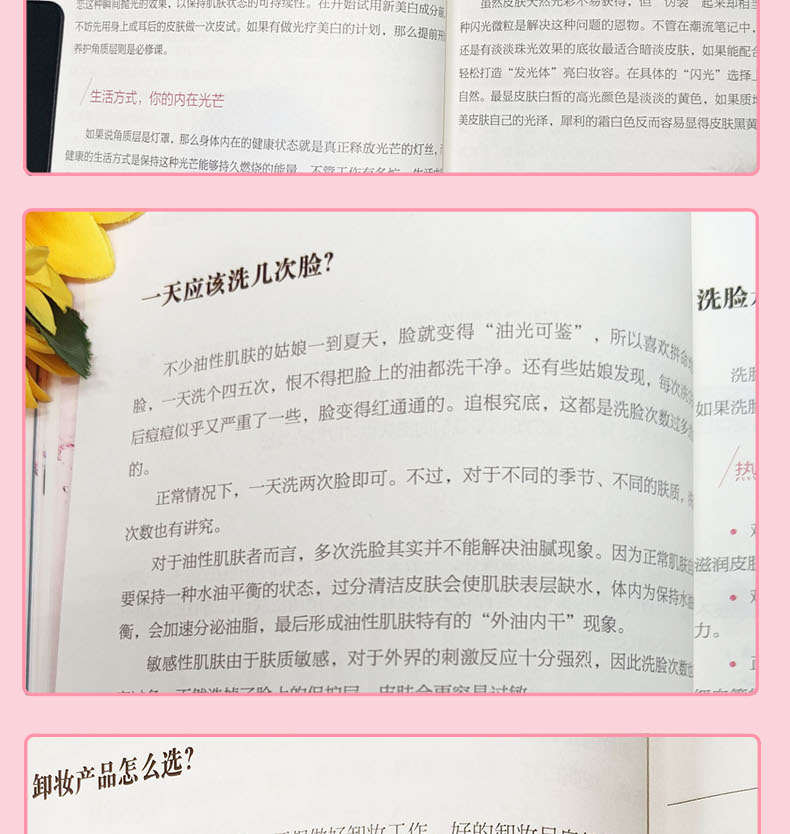 35元5本零基础学护肤化妆书籍教材初学者入门护肤专业知识大全技巧彩妆造型化妆手册教程 关于护肤的书学美容零基础书自学入门书籍 - 图1